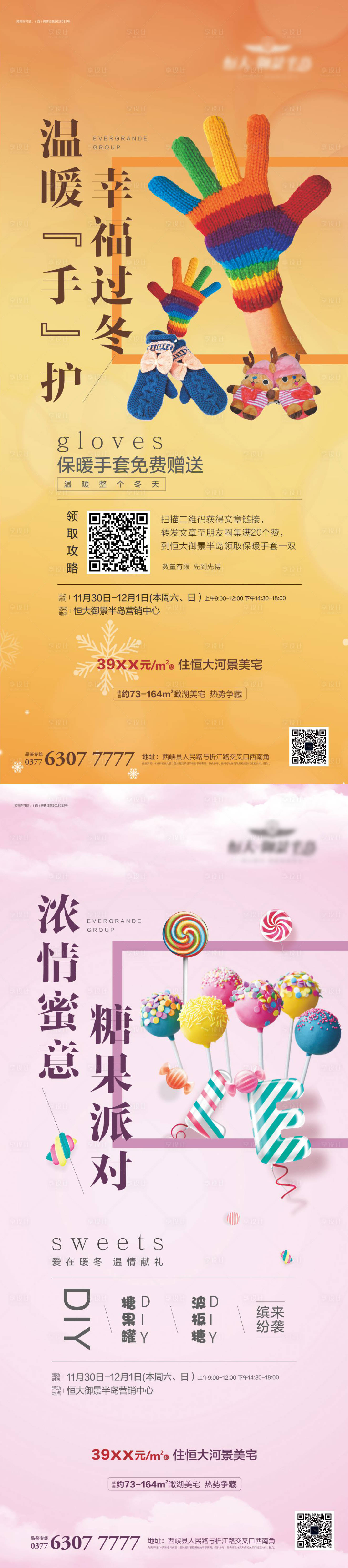 源文件下载【房地产暖场活动移动端海报】编号：81770000270111231