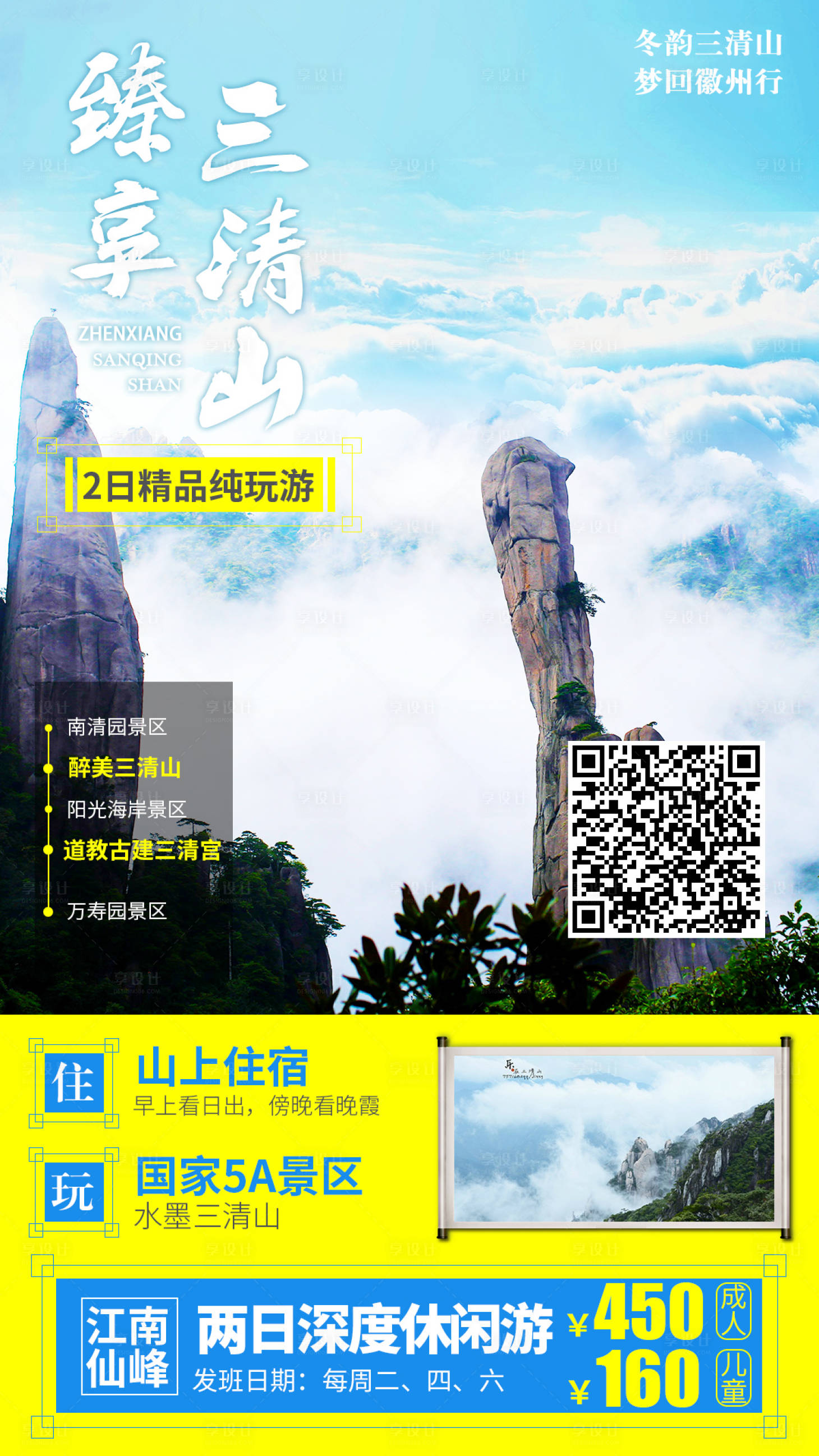 源文件下載【享設計】搜索編號：50380000313214473【旅游風景微信海報】