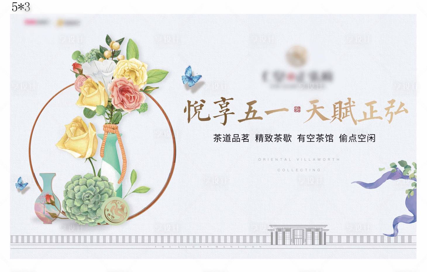 源文件下载【享设计】搜索编号：73640000290676000【地产五一暖场活动展板主画面背景板】