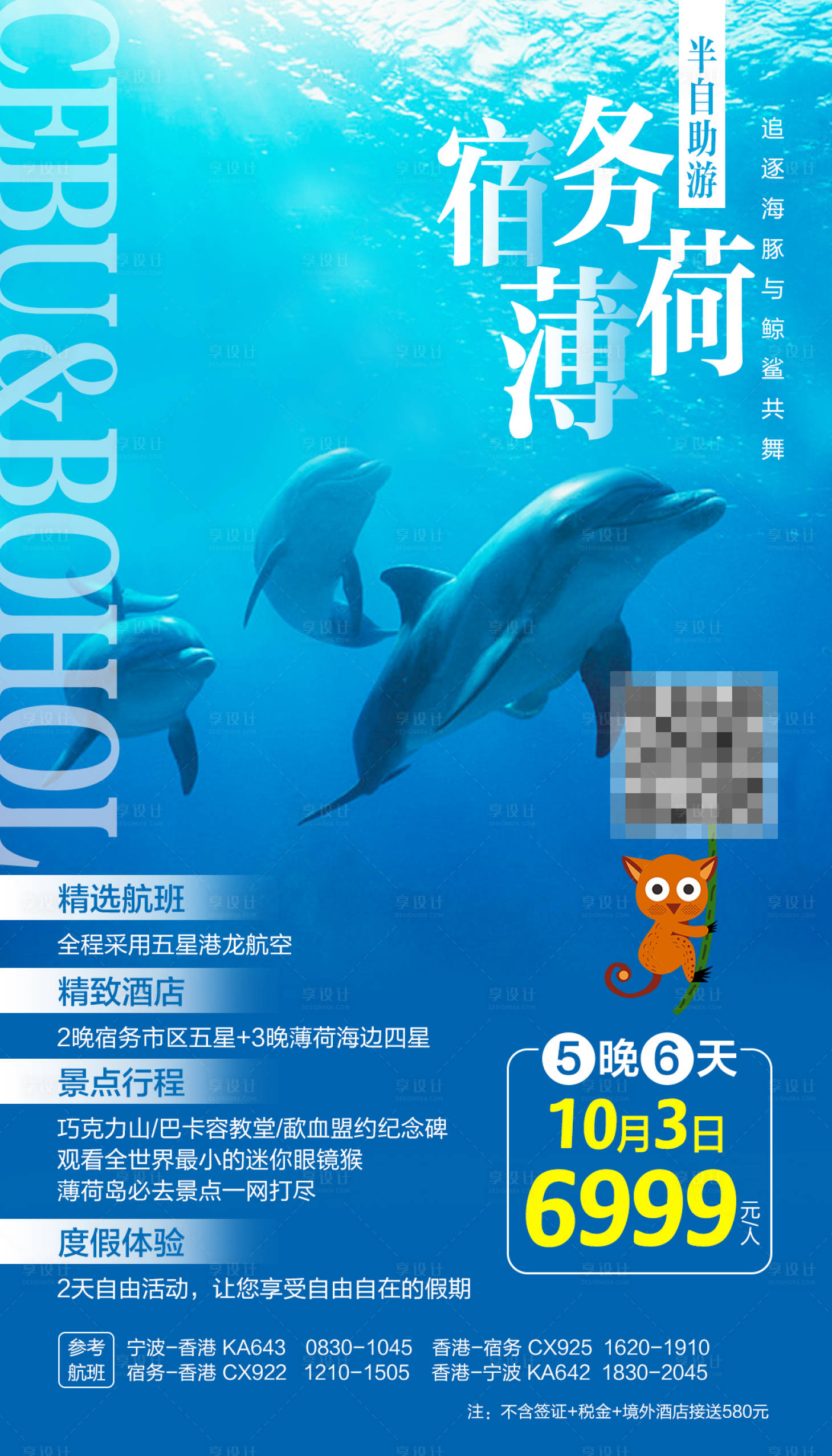 源文件下载【宿务薄荷旅游海报】编号：28150000275472546