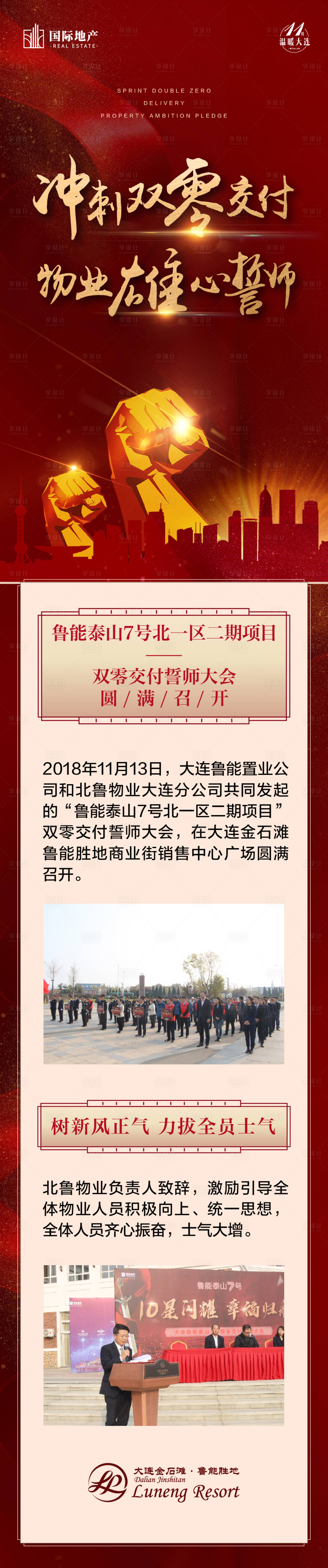 源文件下载【享设计】搜索编号：35320000312507393【房地产年终销售冲刺微信长图】