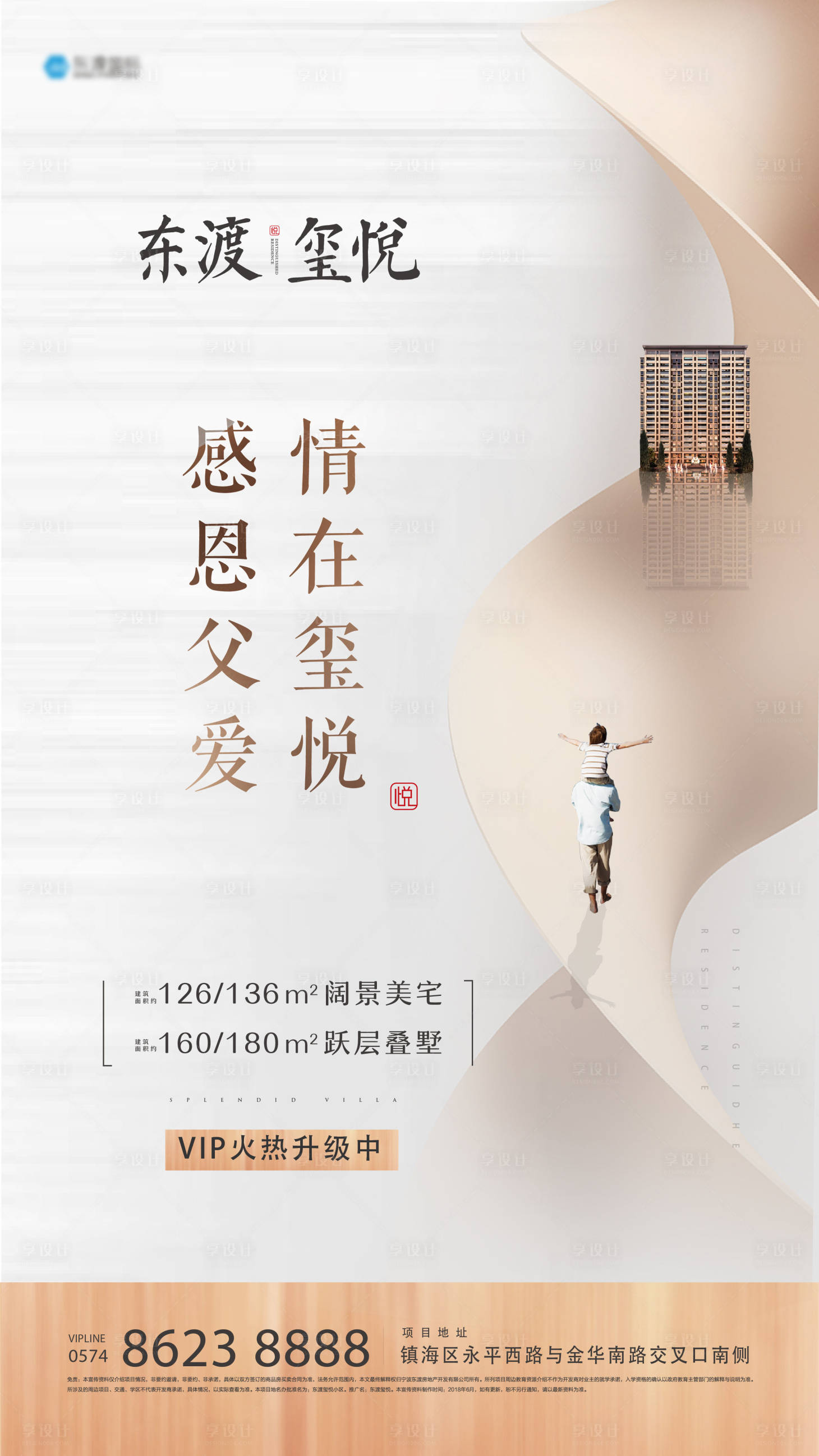 源文件下載【享設計】搜索編號：22820000309468657【房地產大氣簡約父親節海報】