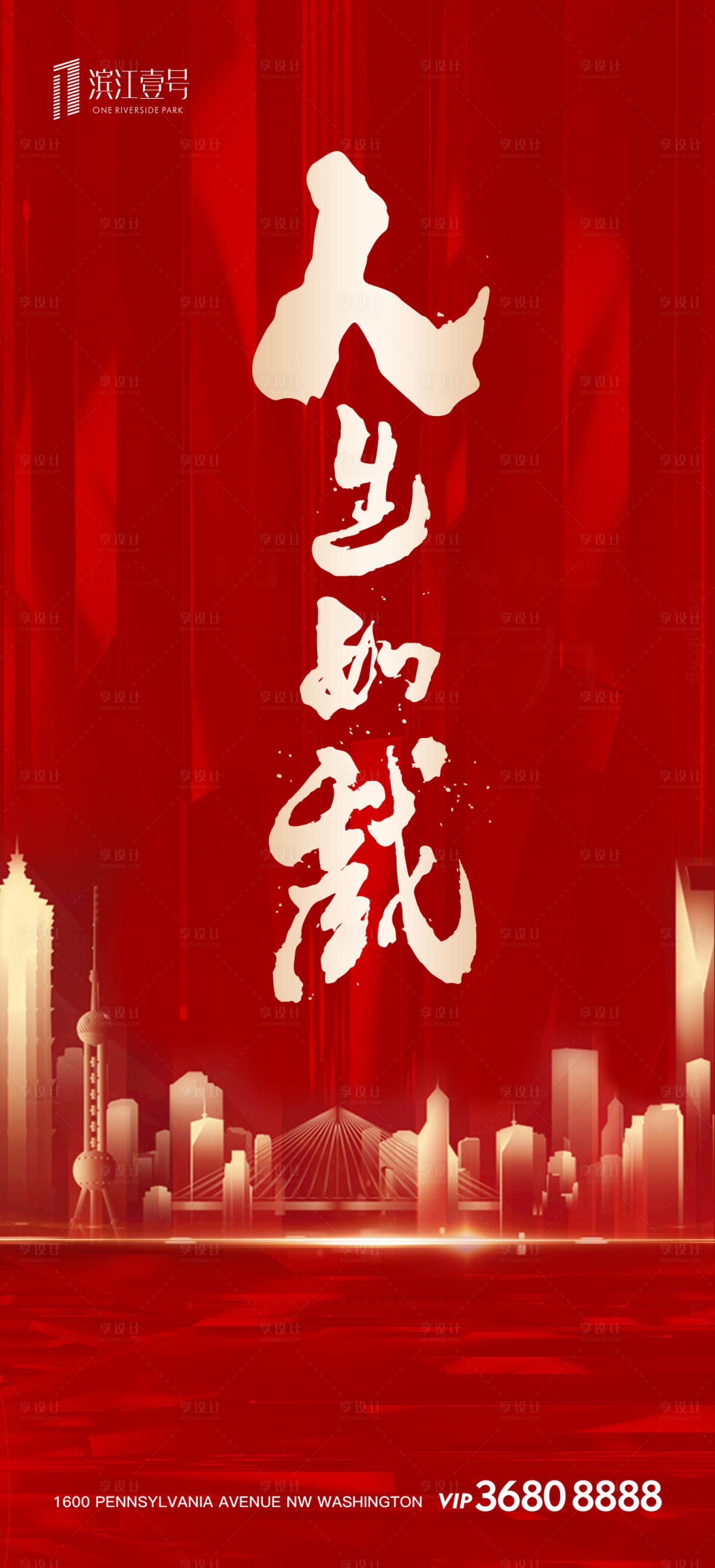源文件下载【享设计】搜索编号：45560000322045679【房地产大气红金海报】