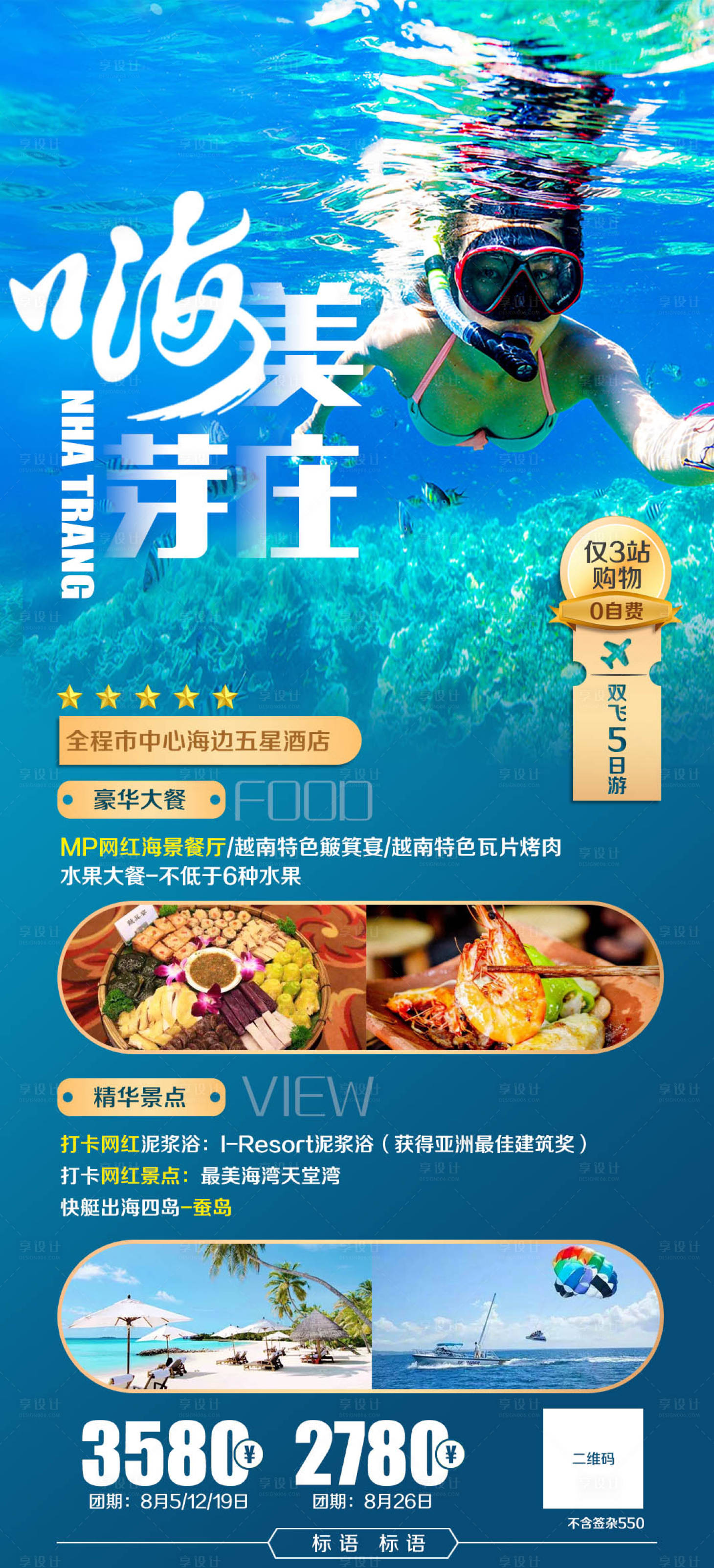 源文件下載【享設計】搜索編號：69350000299686555【越南芽莊潛水旅游海報】