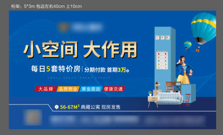 源文件下载【地产公寓LOFT海报户外广告展板】编号：20191228102435485