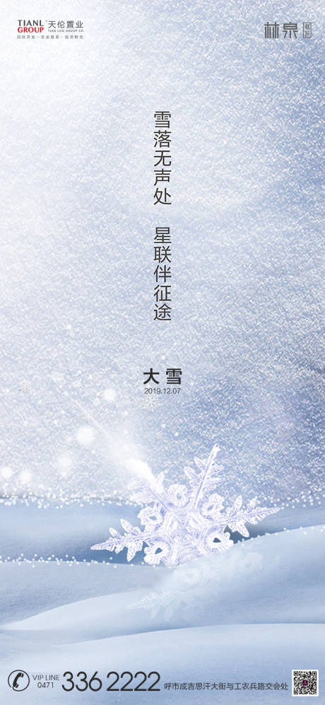 源文件下载【大雪节气简约移动端海报】编号：20191203172143820