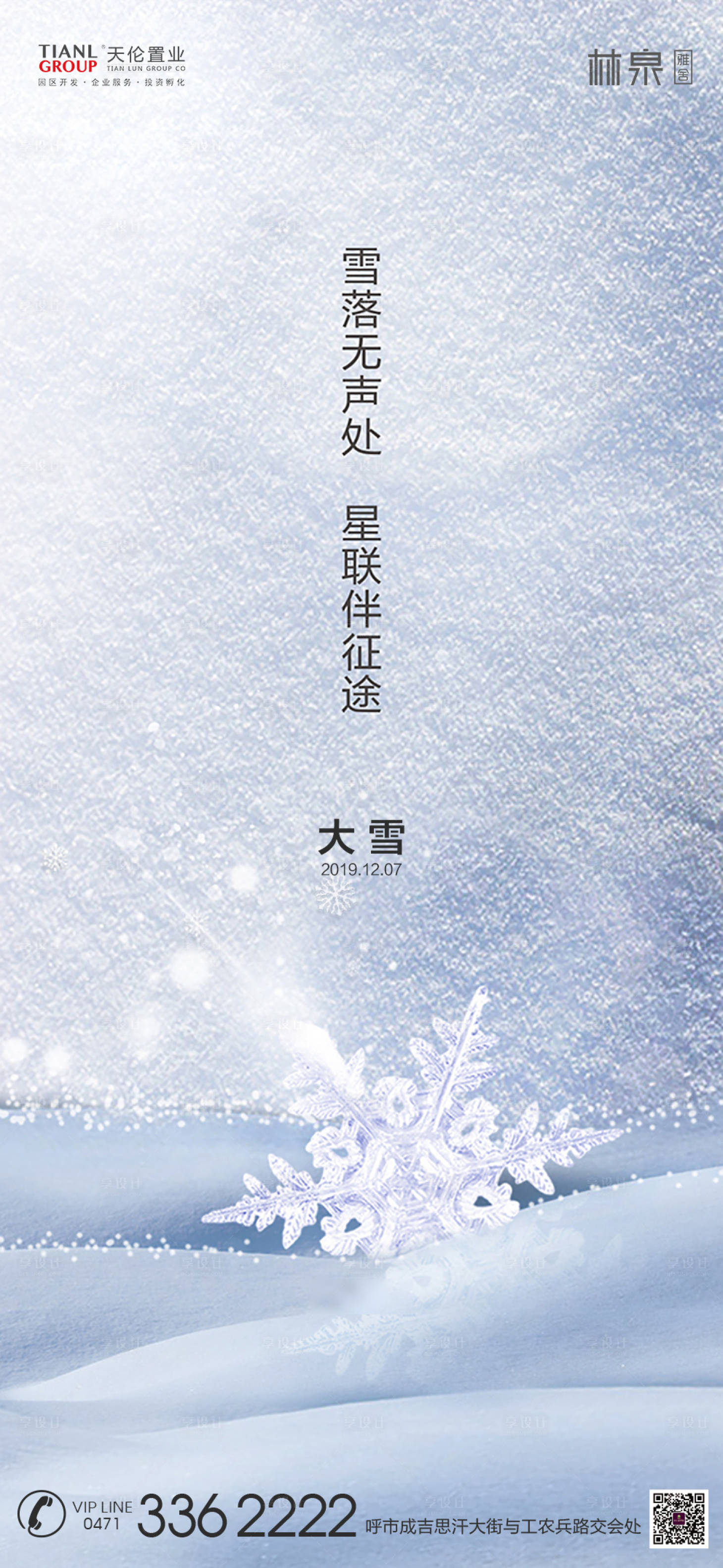 源文件下載【享設計】搜索編號：24500000264658477【大雪節(jié)氣簡約移動端海報】