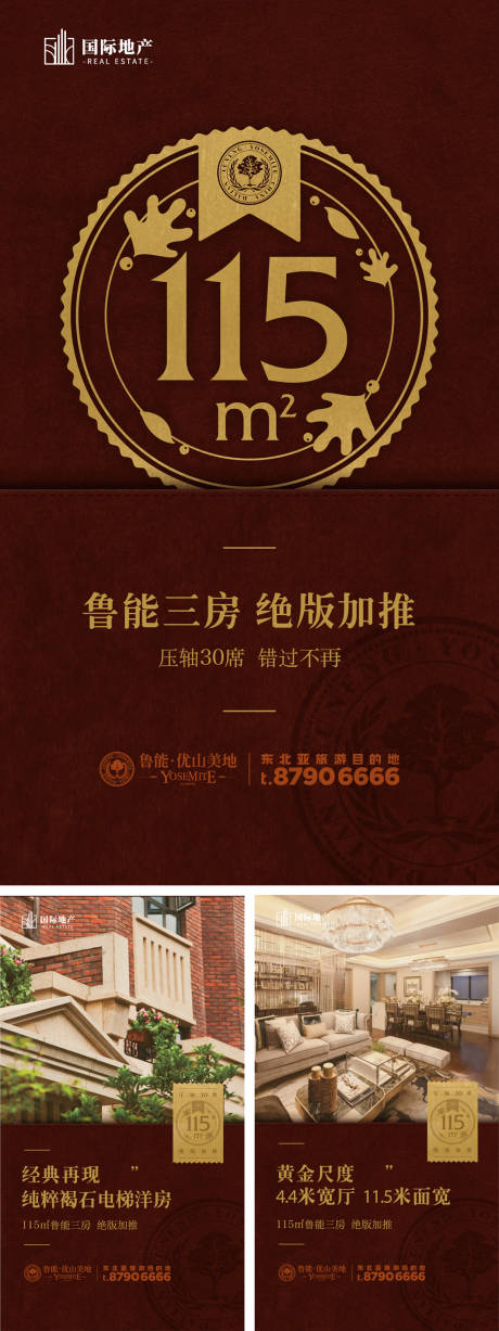 源文件下載【褐石電梯洋房房地產微信海報系列】編號：52050000311571115