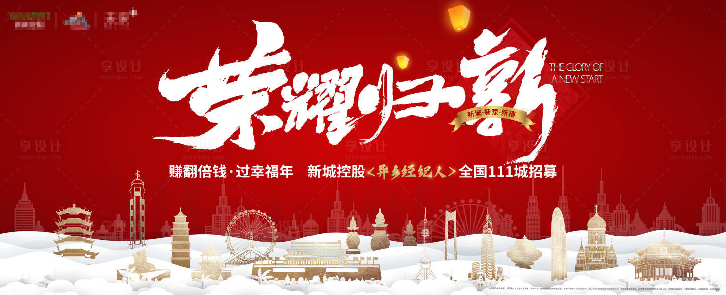 源文件下载【新年置业微信海报广告展板】编号：36220000316779079