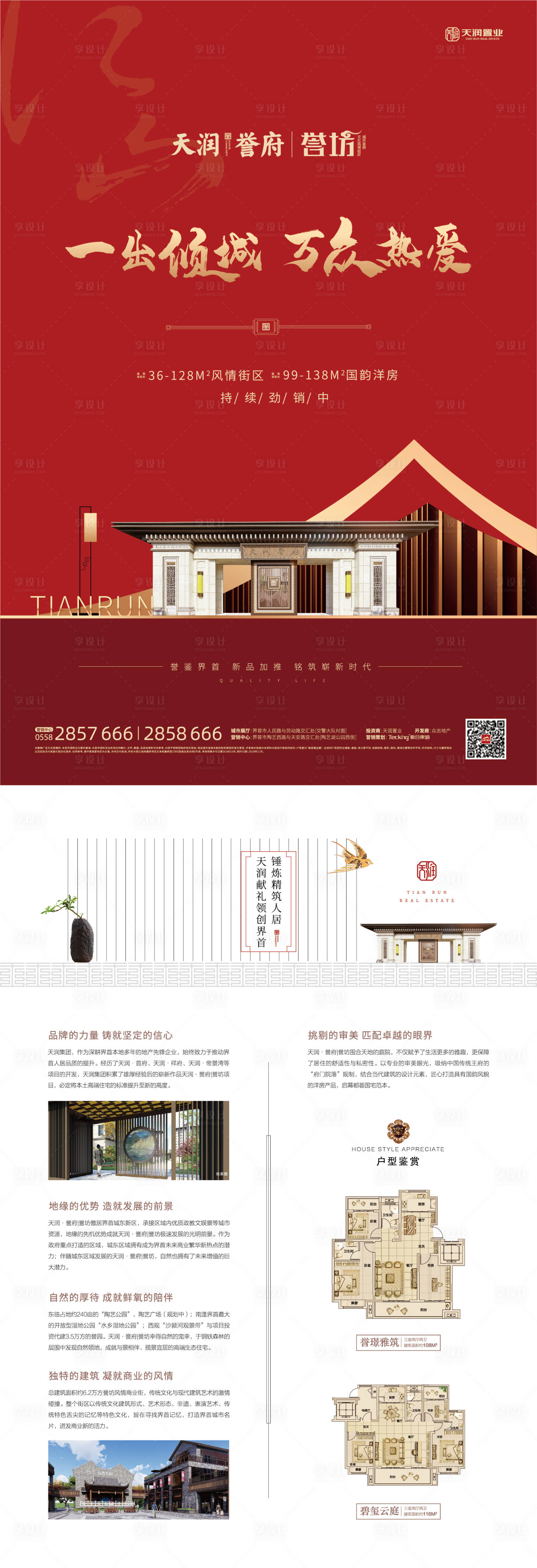 源文件下載【享設(shè)計(jì)】搜索編號(hào)：86660000303671269【新中式地產(chǎn)DM宣傳單】