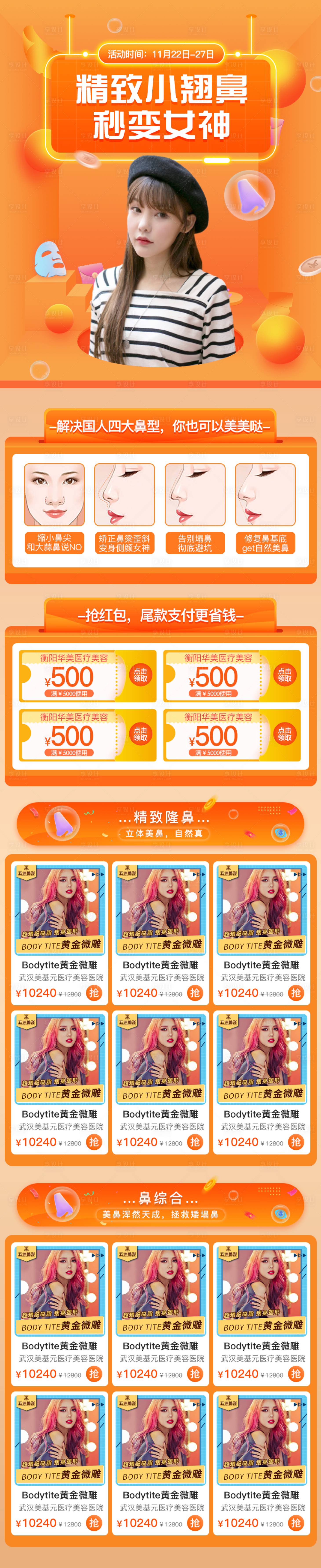 源文件下载【享设计】搜索编号：88320000261611353【医美整形电商首页】