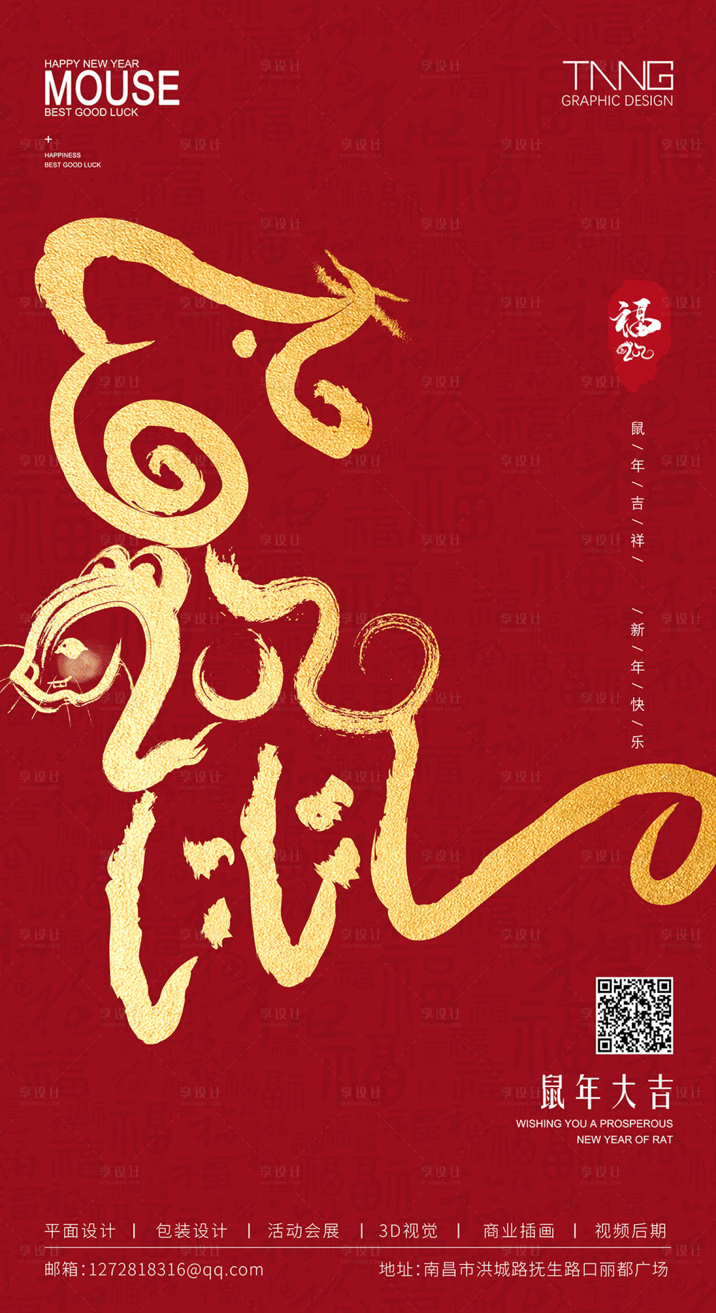 源文件下載【享設計】搜索編號：31710000316393841【紅色鼠年微信海報】