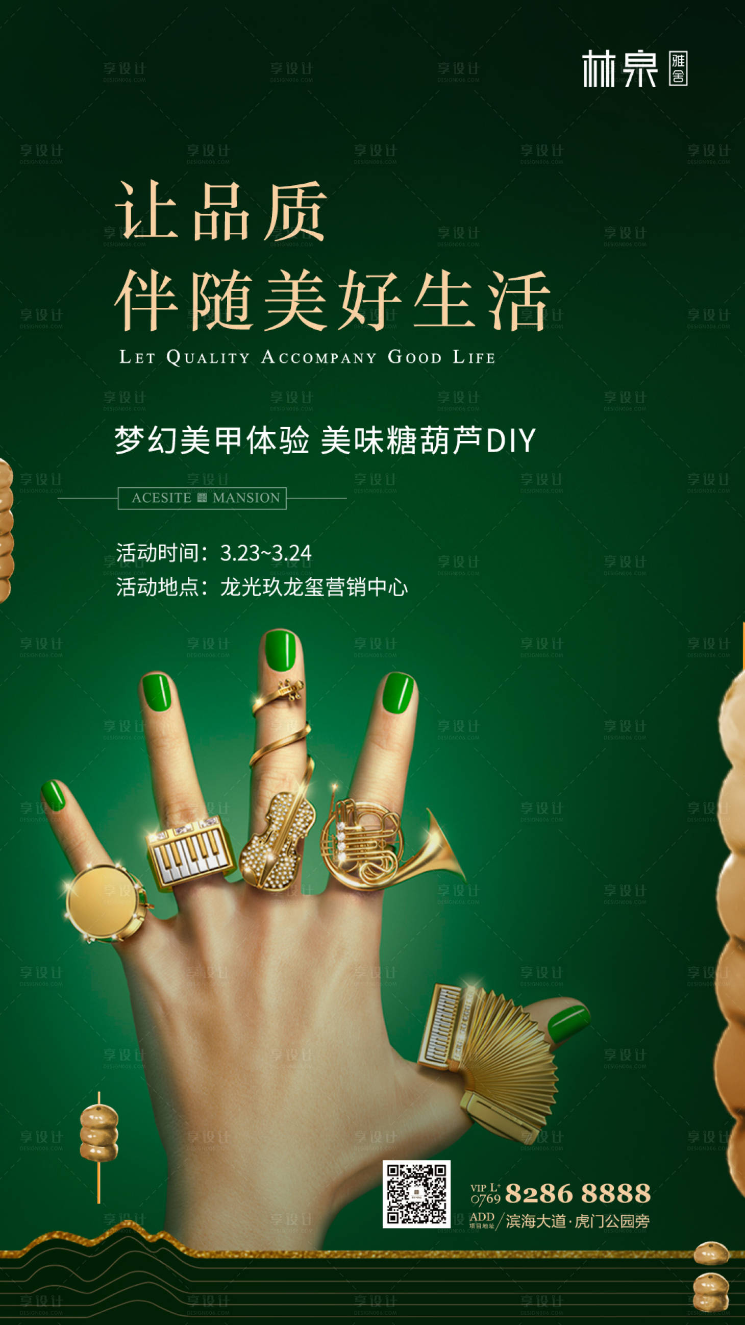 源文件下载【享设计】搜索编号：54170000258264374【房地产暖场活动美甲DIY移动端海报】