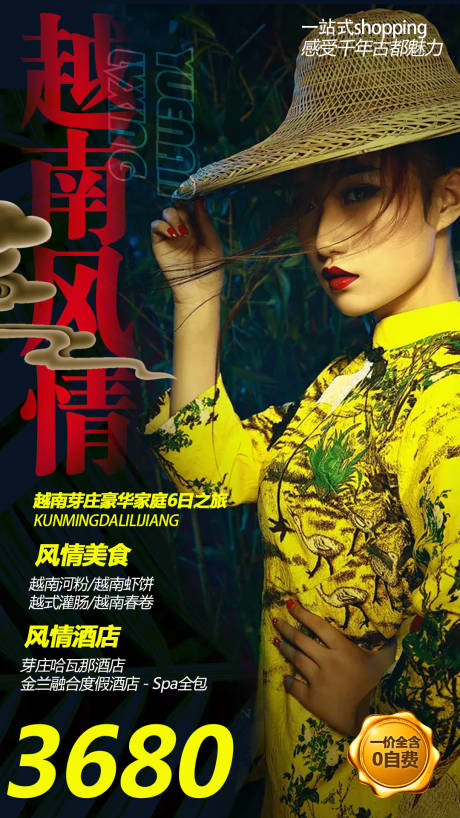 源文件下載【越南旅游海報】編號：72110000292728598