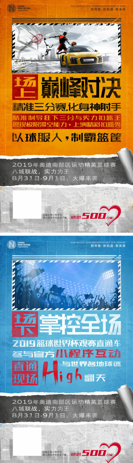 源文件下載【享設計】搜索編號：16670000272473451【涂鴉風籃球汽車活動海報系列】
