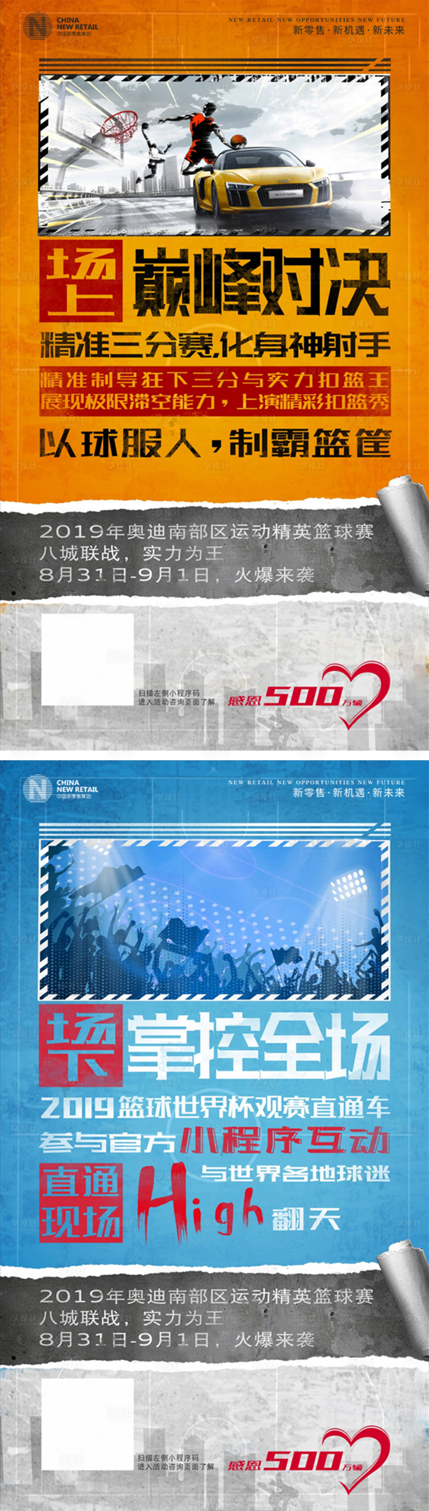 源文件下载【享设计】搜索编号：16670000272473451【涂鸦风篮球汽车活动海报系列】