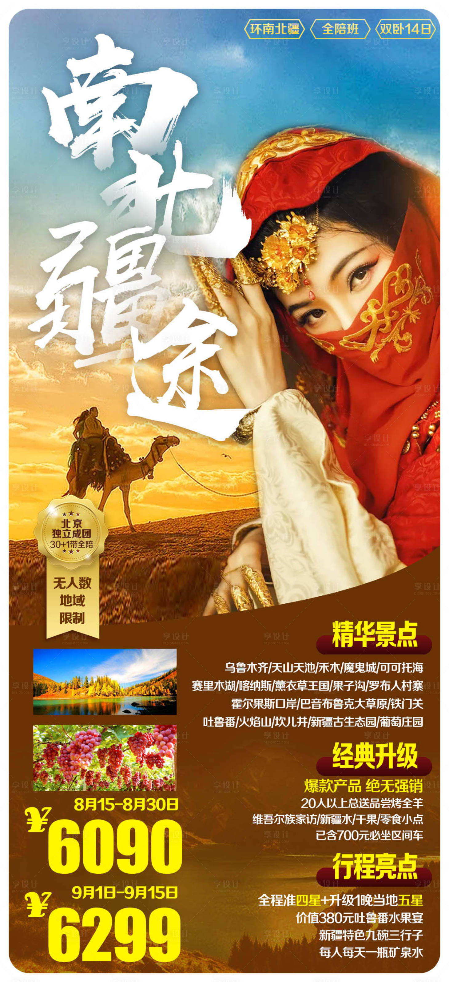 源文件下载【海报（TIF用PS打开）】编号：44610000299921875