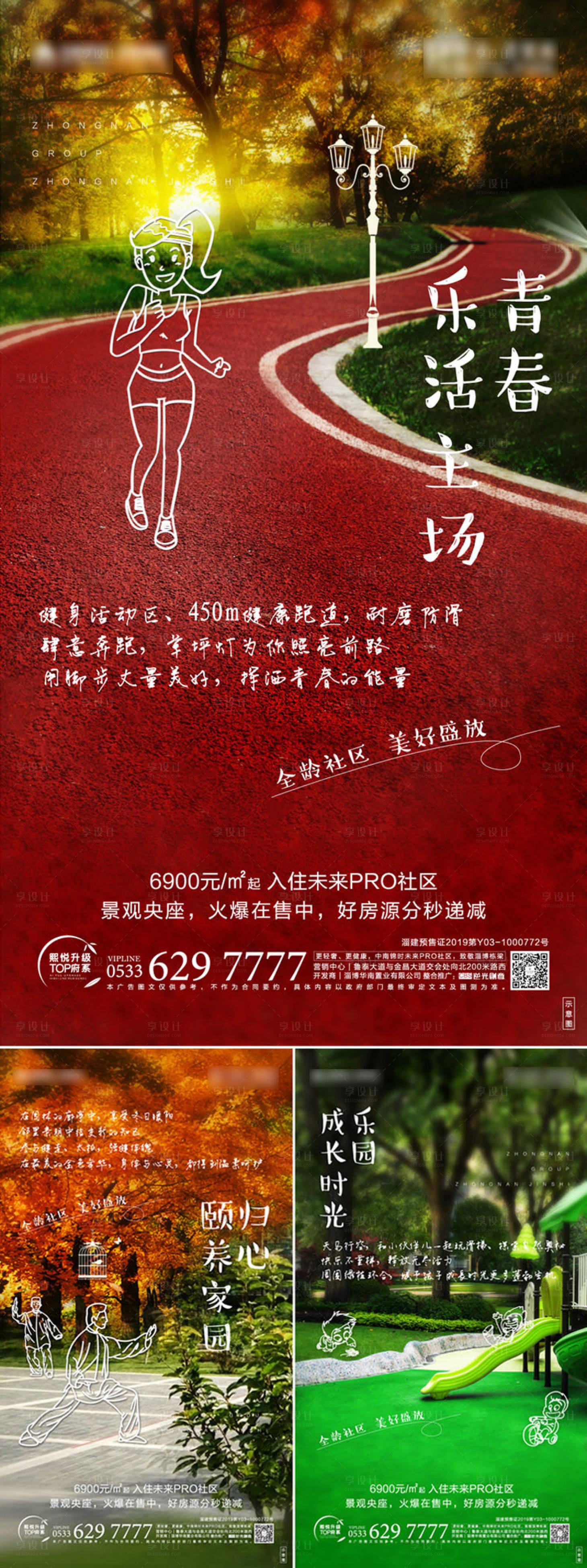 源文件下载【享设计】搜索编号：44500000301357099【房地产卖点价值点手绘风海报系列】