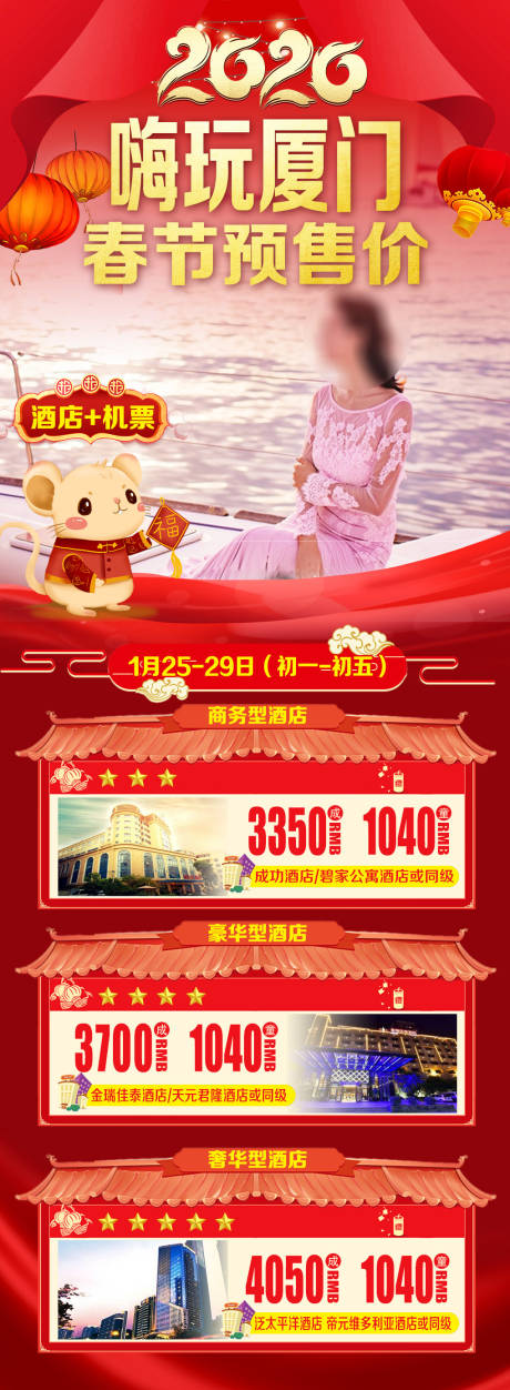 源文件下载【新年版厦门海岛长图旅游海报】编号：79350000306533451