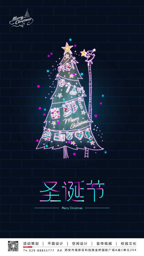 源文件下载【享设计】搜索编号：50400000302579307【霓虹圣诞移动端海报】