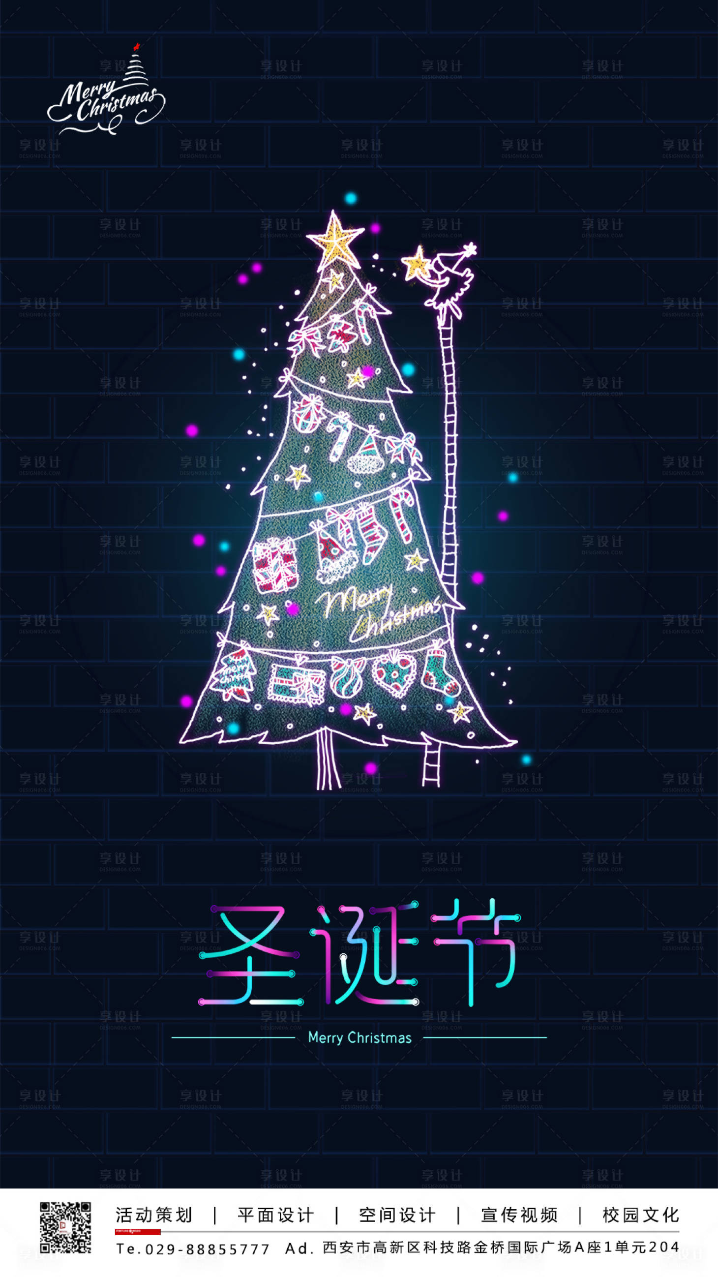 源文件下載【享設計】搜索編號：50400000302579307【霓虹圣誕移動端海報】