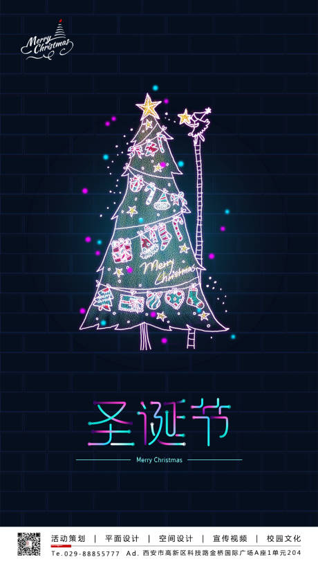 编号：20191223154845438【享设计】源文件下载-霓虹圣诞移动端海报