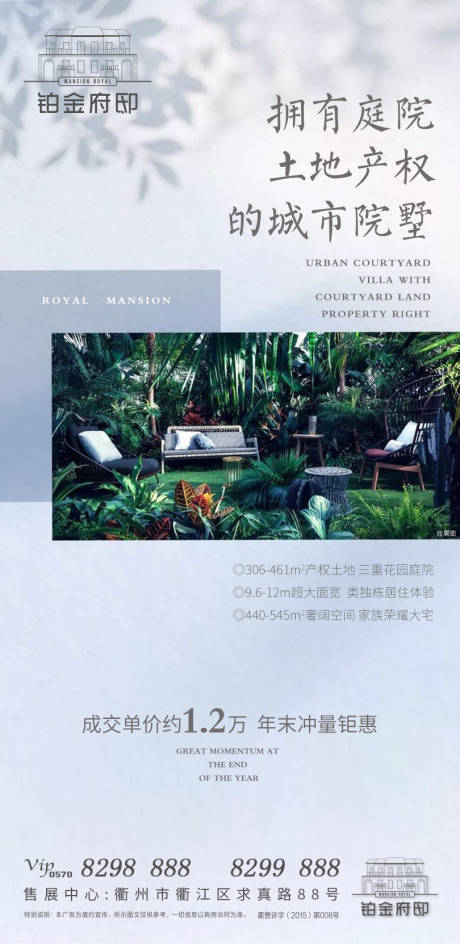 源文件下载【灰色调房地产花园庭院移动端海报】编号：89180000261213635