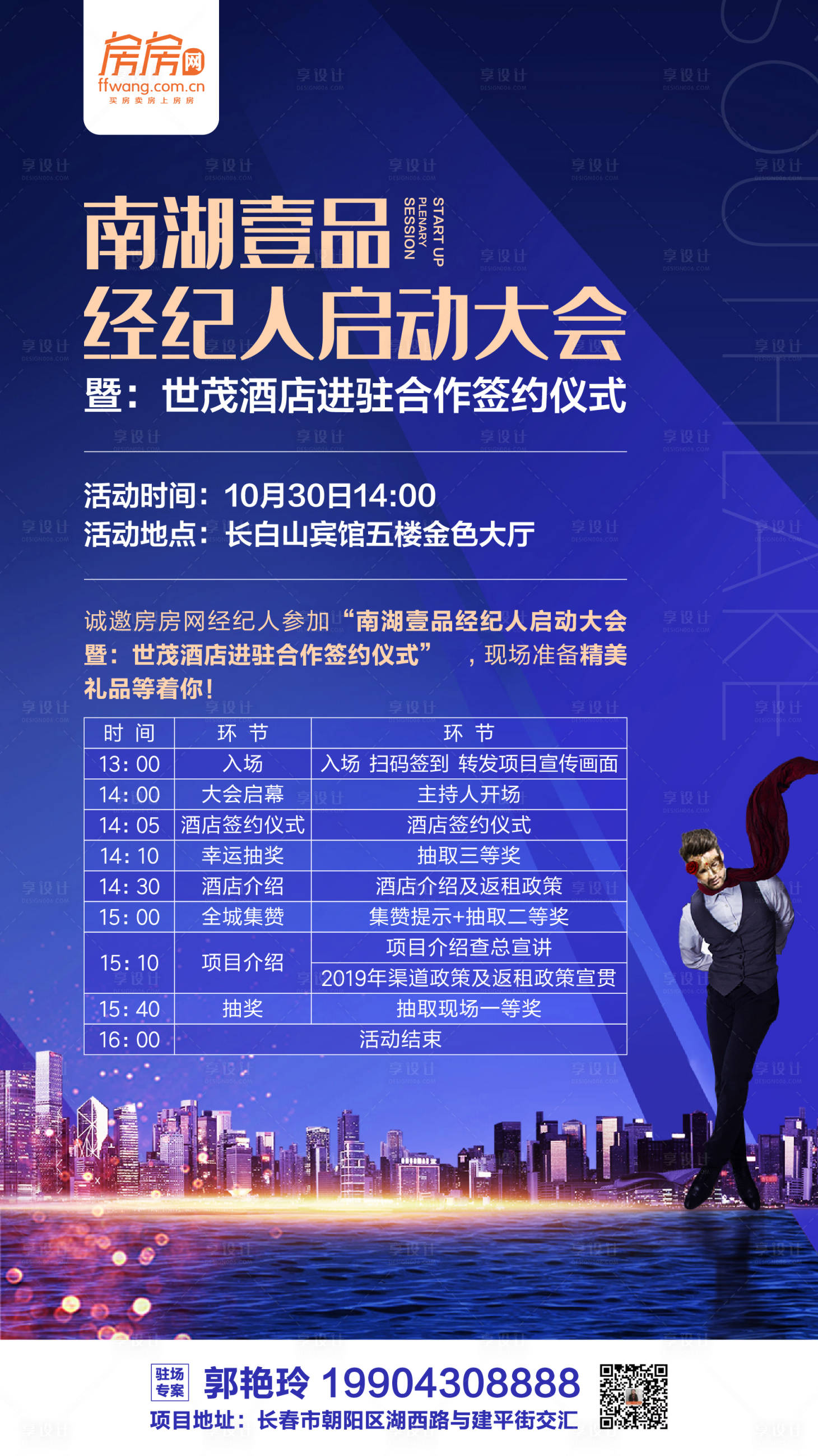 源文件下載【享設計】搜索編號：34770000294376913【房地產藍色經紀人啟動大會移動端海報】