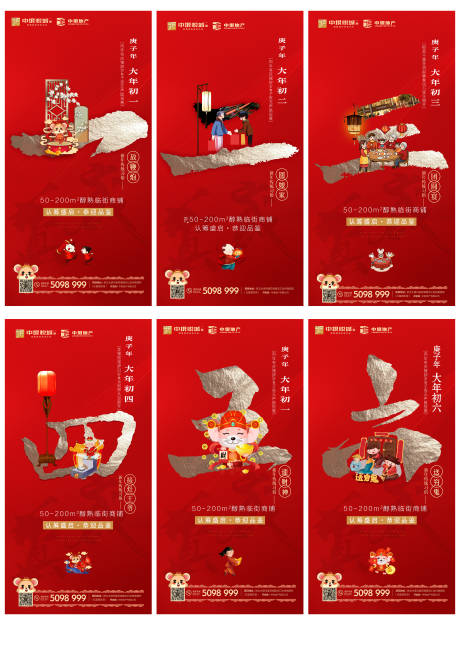 春节微信海报系列-源文件【享设计】