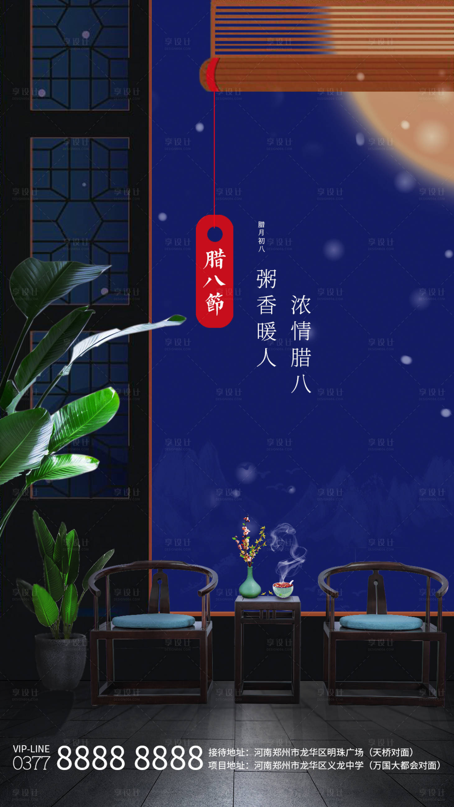 源文件下載【享設計】搜索編號：41700000291045770【臘八節中式移動端海報】