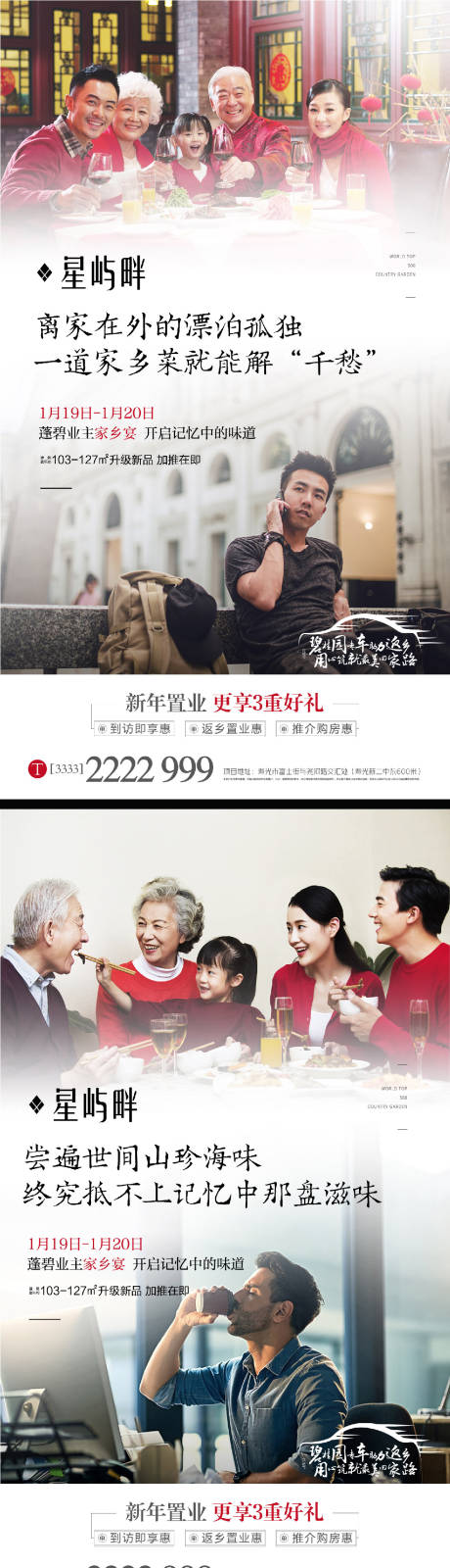 源文件下载【返乡置业房地产海报系列】编号：31880000275637615
