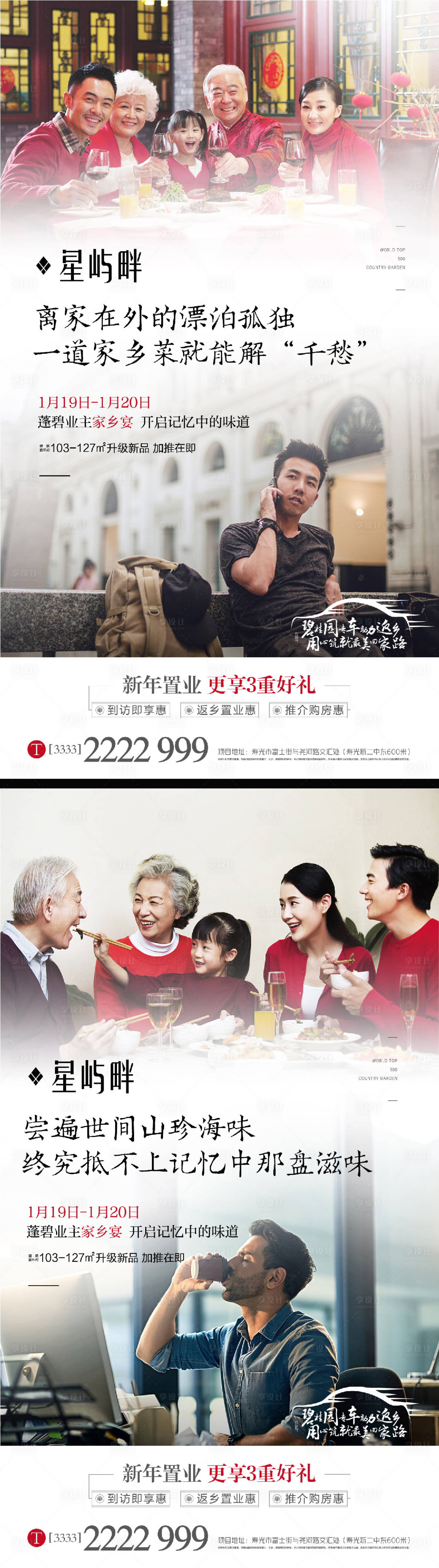 源文件下载【享设计】搜索编号：31880000275637615【返乡置业房地产海报系列】