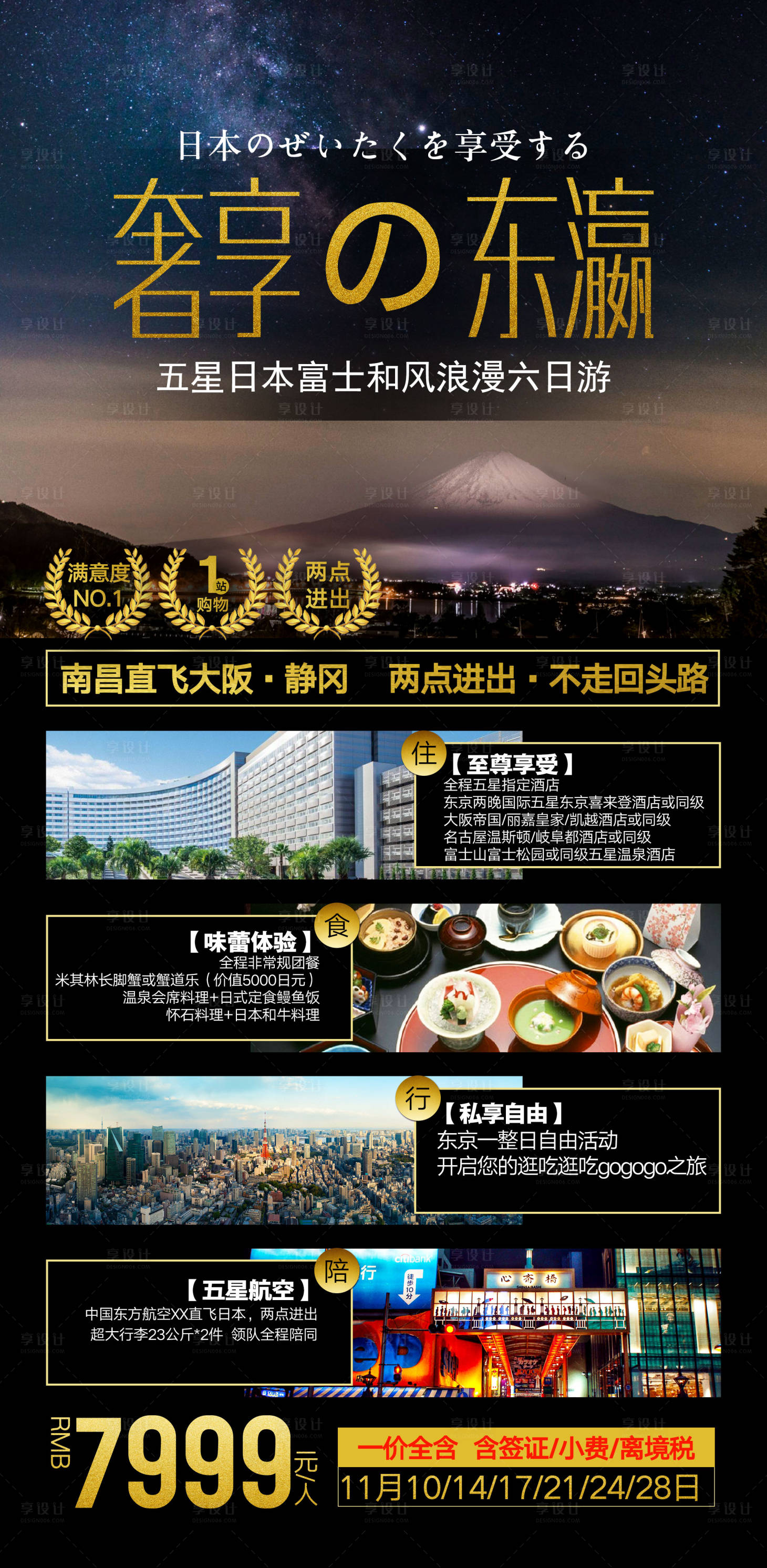源文件下载【享设计】搜索编号：54620000269393302【奢享东瀛日本旅游海报】
