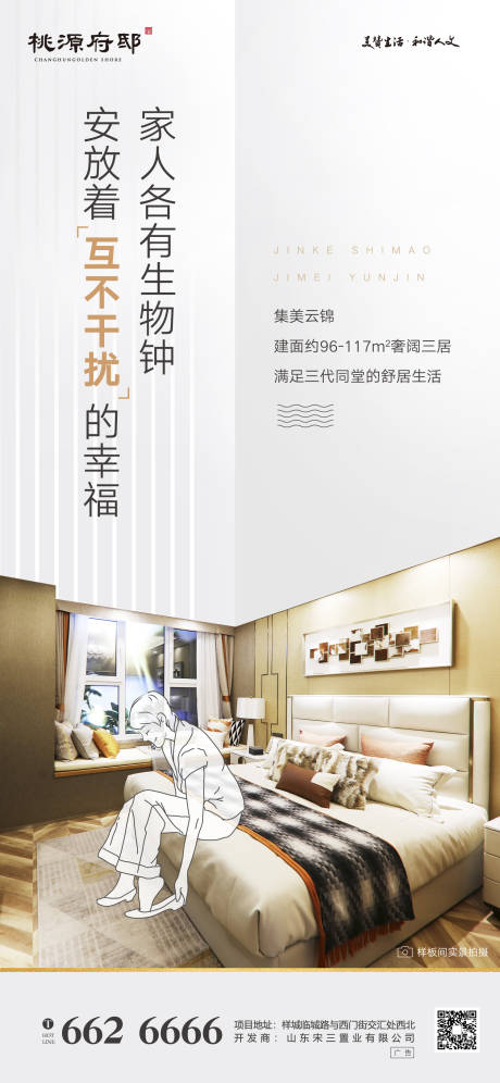 源文件下载【大气手绘人物地产户型价值点移动端海报】编号：25200000324153564