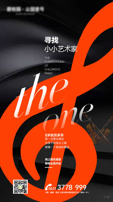 源文件下载【享设计】搜索编号：80540000275118901【创意小提琴音乐地产暖场活动海报】