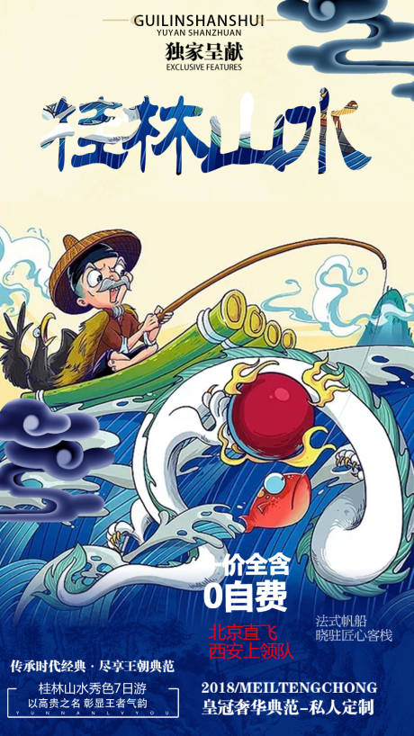 中国风插画桂林旅游移动端海报