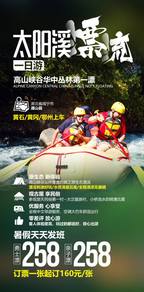 源文件下载【享设计】搜索编号：41720000282573814【漂流皮划艇旅游移动端海报】