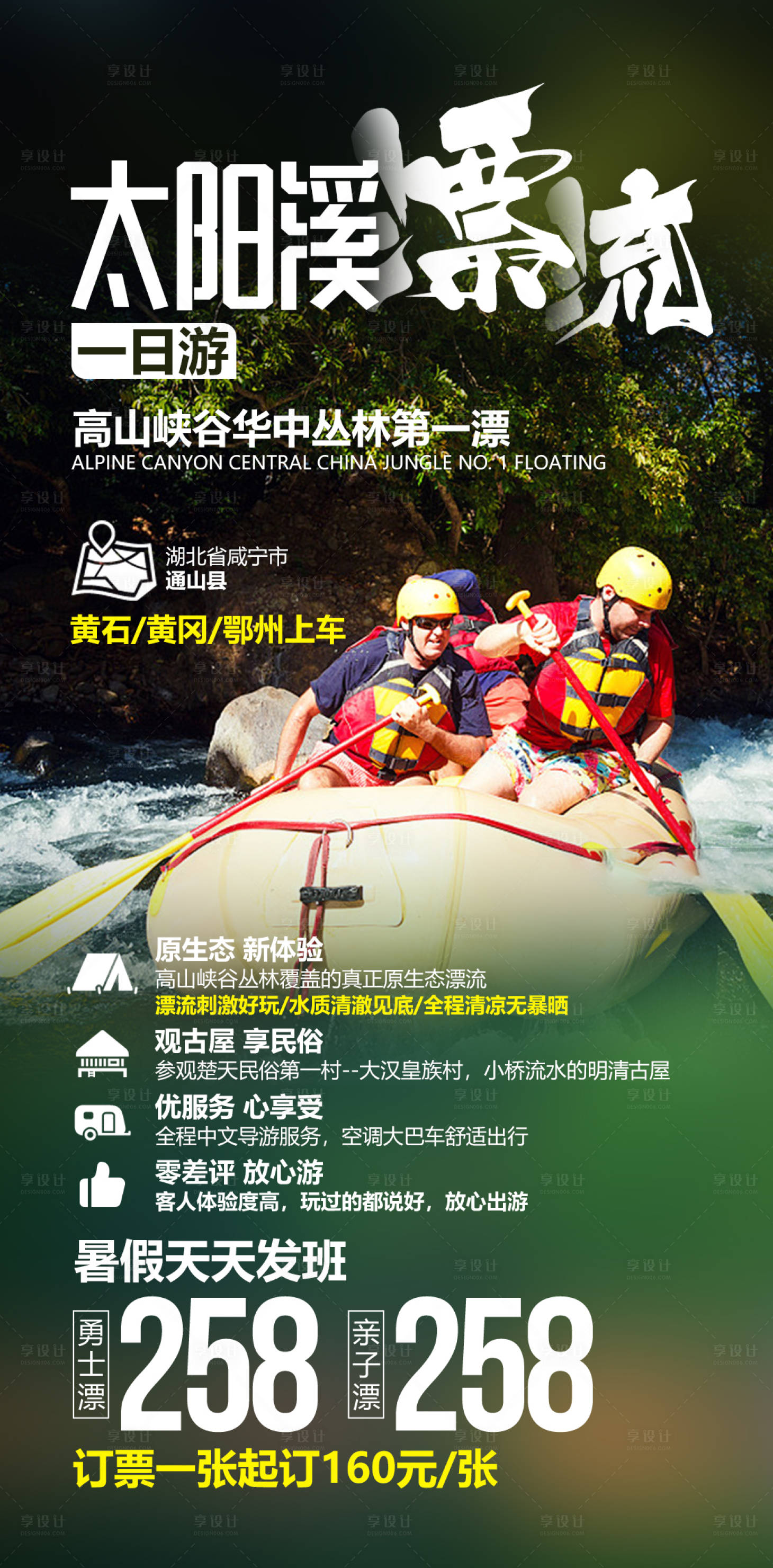 源文件下載【享設計】搜索編號：41720000282573814【漂流皮劃艇旅游移動端海報】