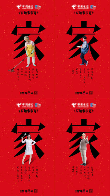 编号：20191222103857863【享设计】源文件下载-春节一家人海报系列