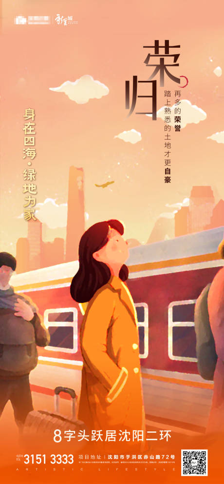 源文件下载【返乡置业地产插画移动端海报】编号：69120000298962712
