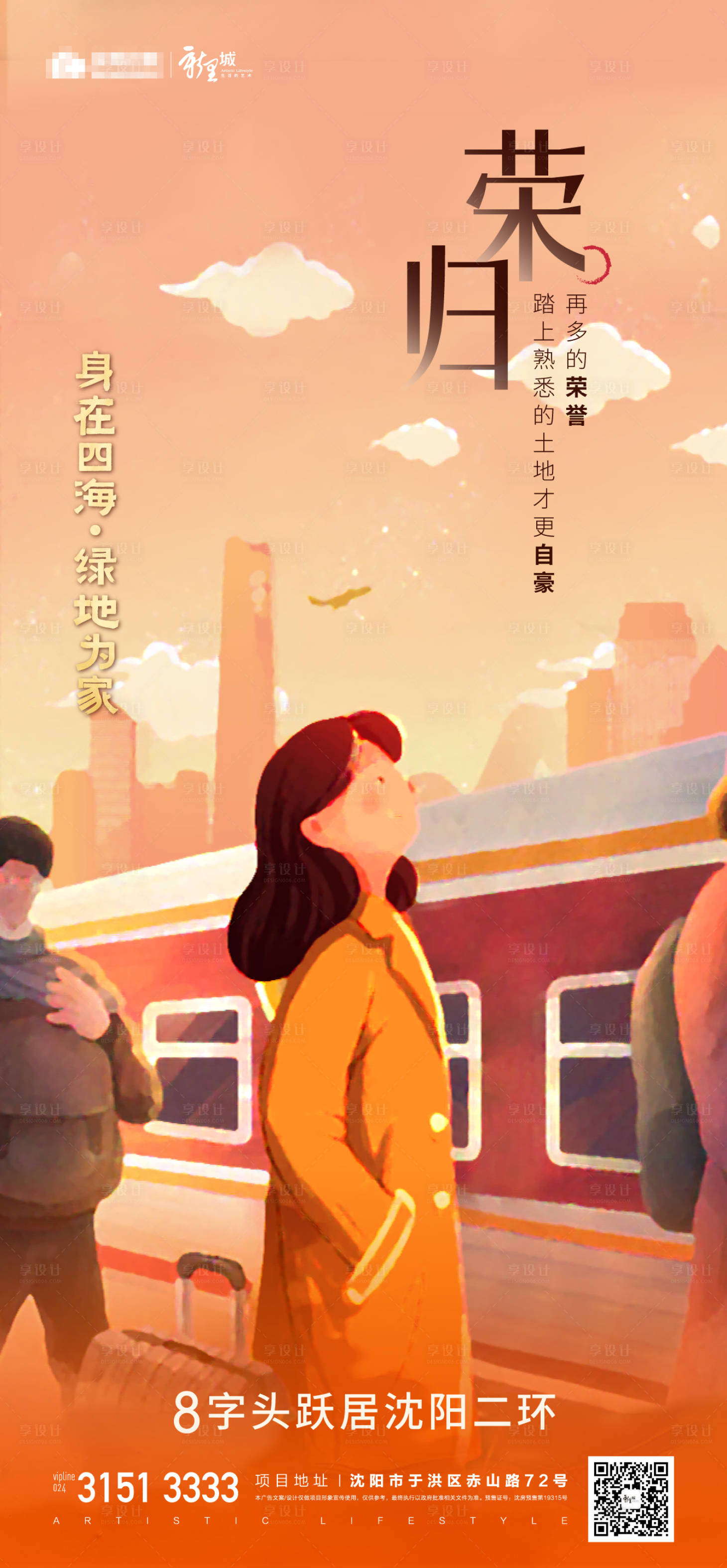 源文件下載【享設計】搜索編號：69120000298962712【返鄉置業地產插畫移動端海報】