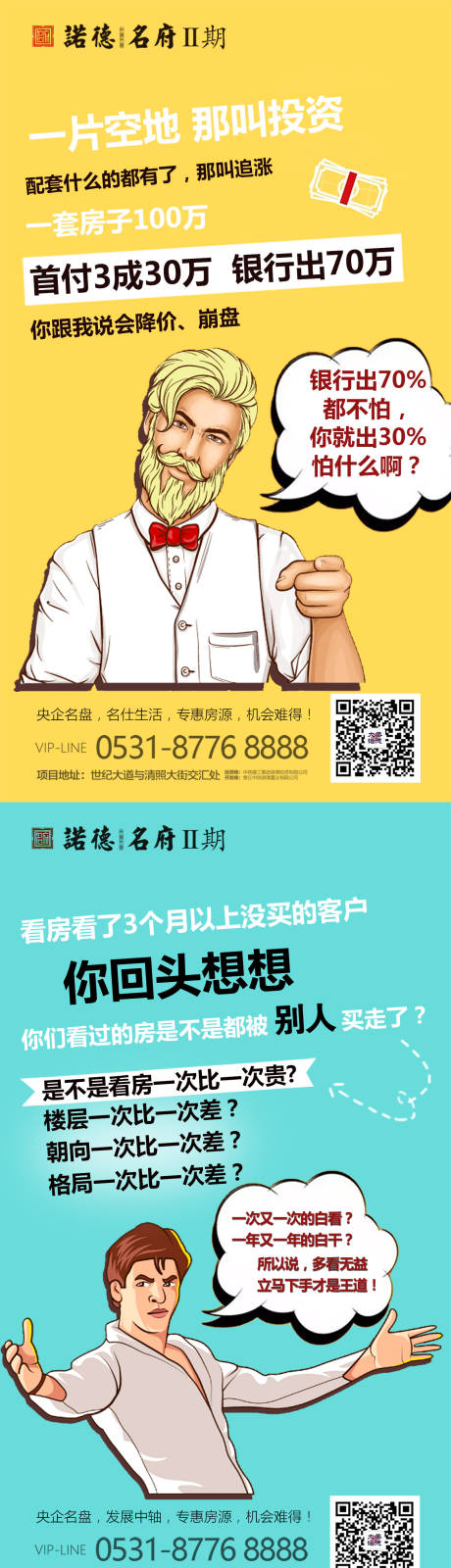 源文件下載【享設(shè)計(jì)】搜索編號(hào)：93290000295305431【房地產(chǎn)卡通移動(dòng)端海報(bào)】