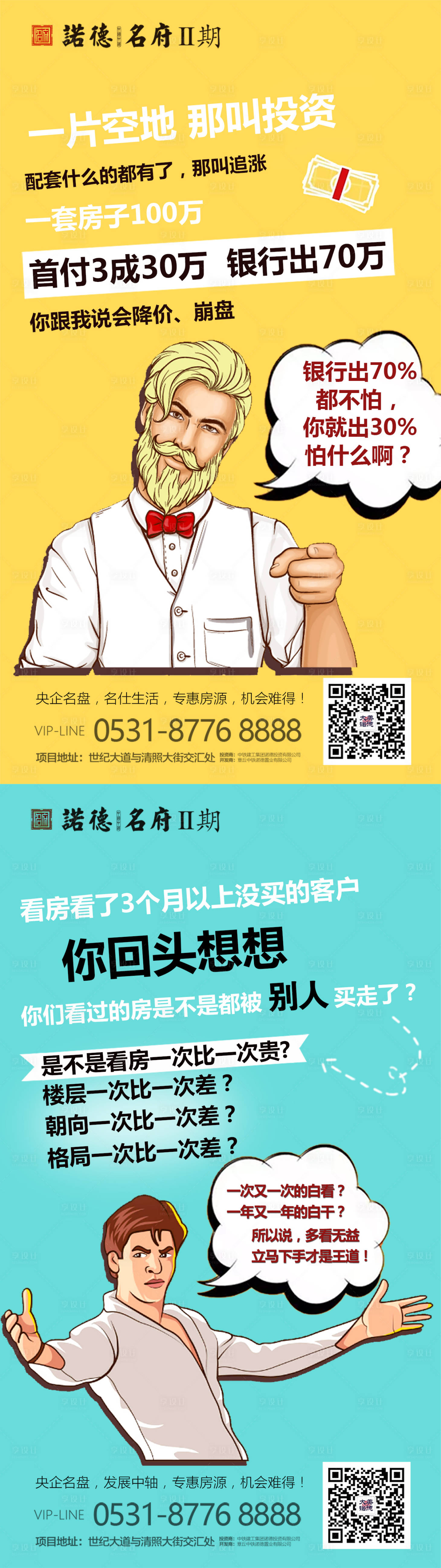 源文件下載【享設(shè)計(jì)】搜索編號(hào)：93290000295305431【房地產(chǎn)卡通移動(dòng)端海報(bào)】