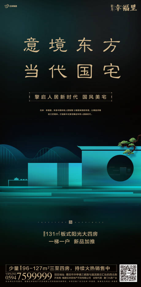 源文件下載【享設計】搜索編號：45220000262573321【新中式意境地產移動端海報】