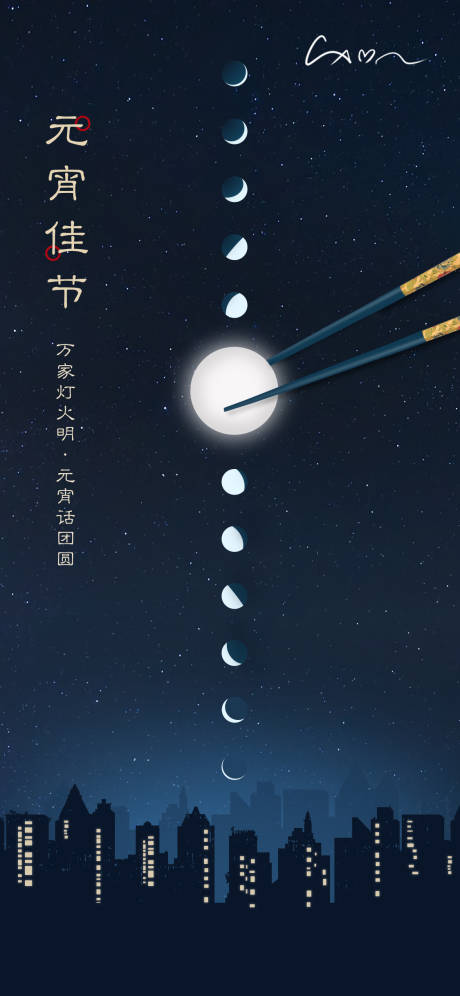 源文件下载【元宵月亮传统节日移动端海报】编号：60960000275006794