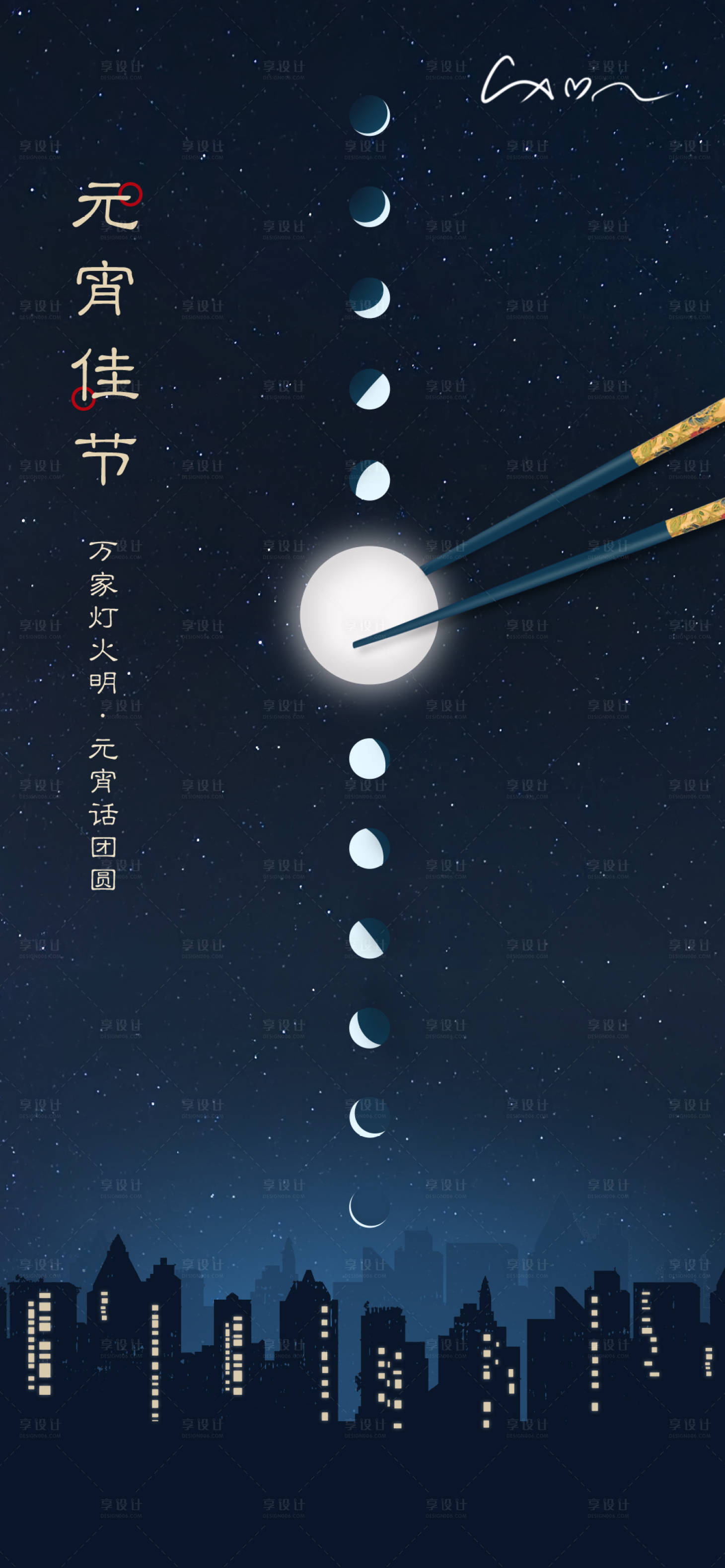源文件下載【享設計】搜索編號：60960000275006794【元宵月亮傳統節日移動端海報】