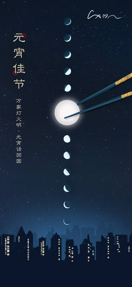 元宵月亮传统节日移动端海报