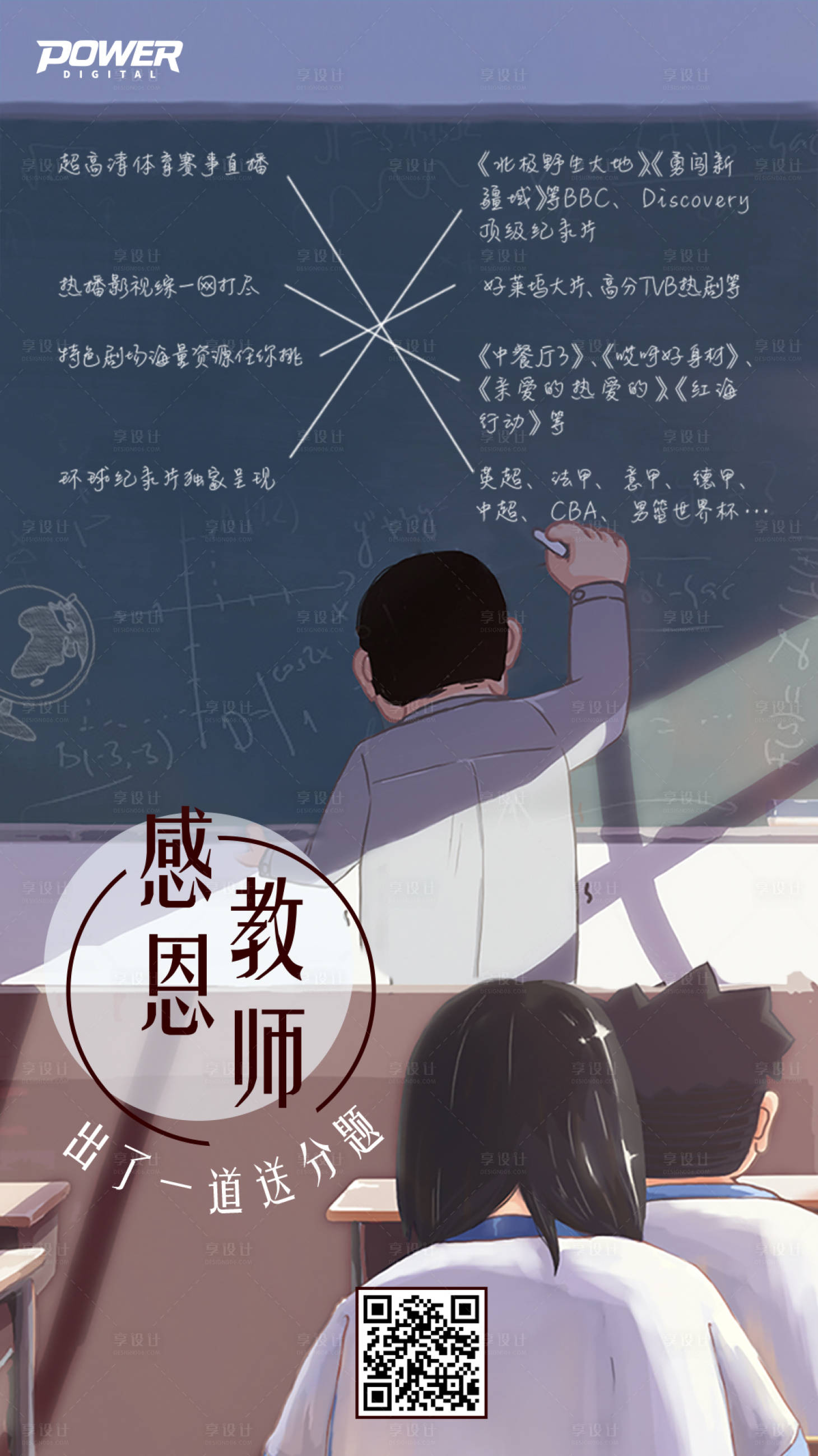 源文件下載【享設(shè)計(jì)】搜索編號(hào)：57580000301009207【手繪風(fēng)插畫感恩教師海報(bào)】