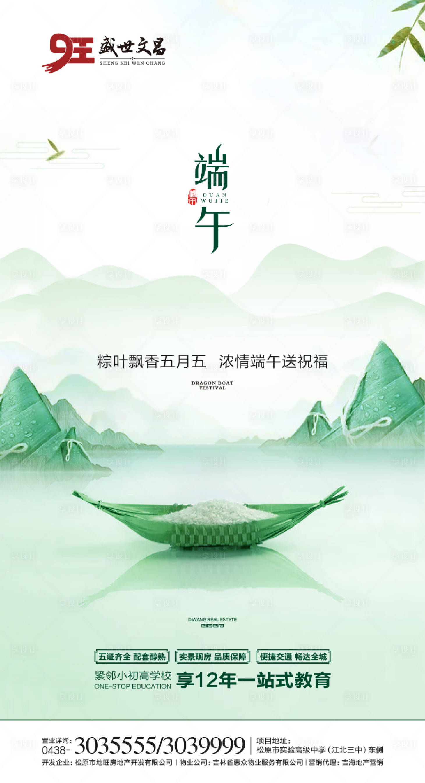 源文件下载【享设计】搜索编号：89990000322549820【端午地产微信海报】