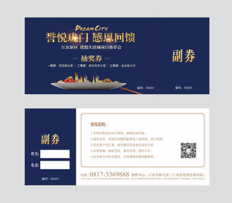 源文件下载【蓝金地产抽奖券】编号：57190000263204967